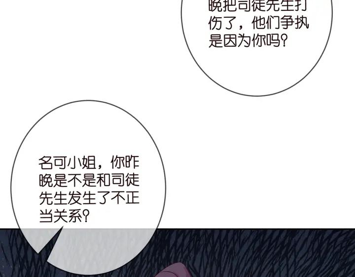 名门挚爱北冥夜漫画,第431 少夫人，上车吧93图