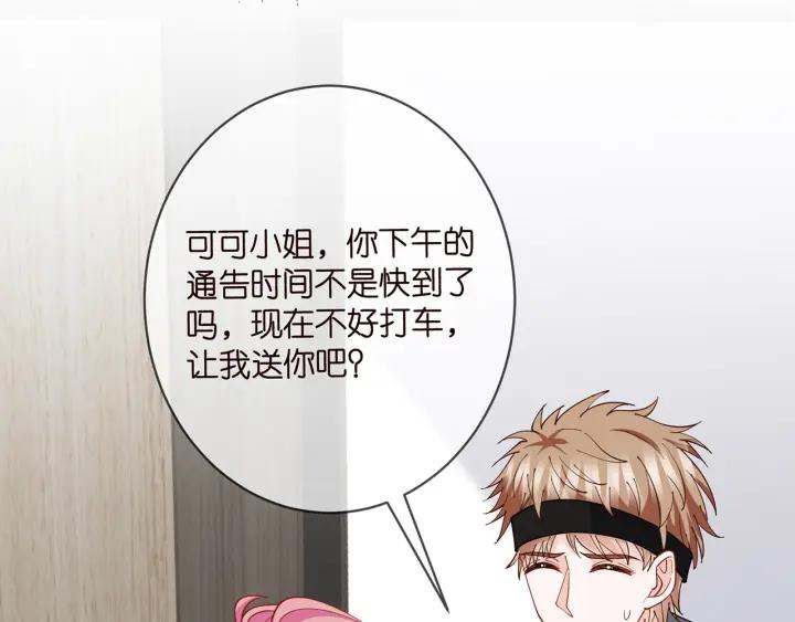 名门挚爱北冥夜漫画,第431 少夫人，上车吧71图