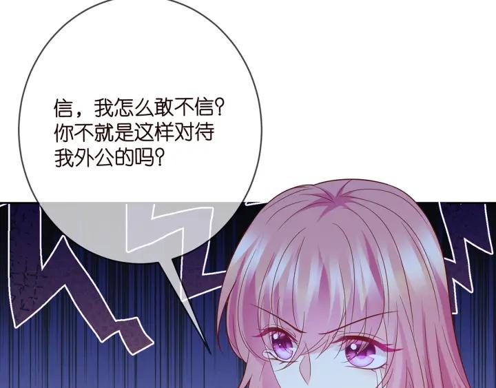 名门挚爱北冥夜漫画,第431 少夫人，上车吧40图