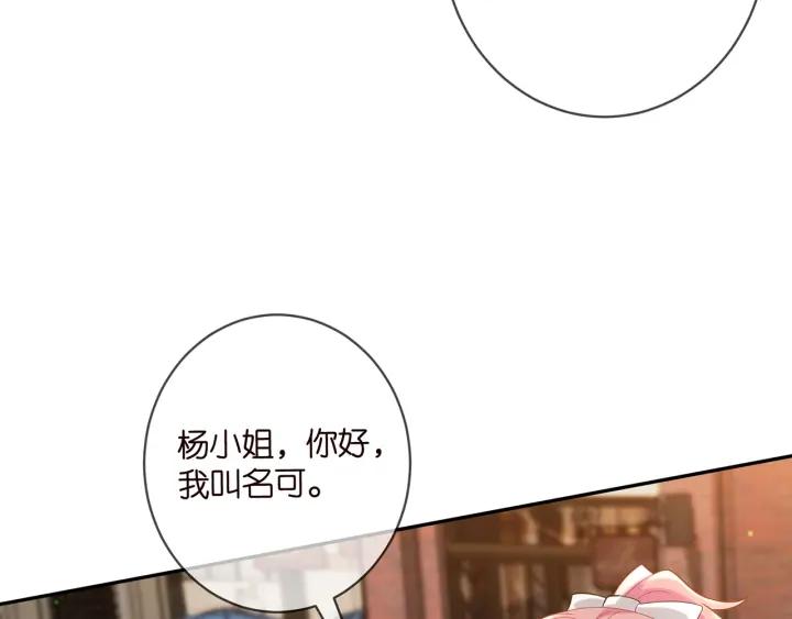 名门挚爱大结局漫画,第432 连城回来了50图