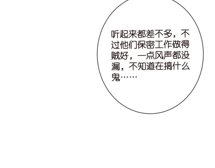 名门挚爱大结局漫画,第432 连城回来了29图