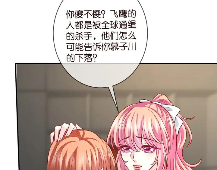 名门挚爱大结局漫画,第434 神秘网友75图