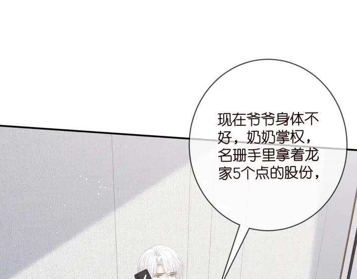 名门挚爱大结局漫画,第434 神秘网友18图