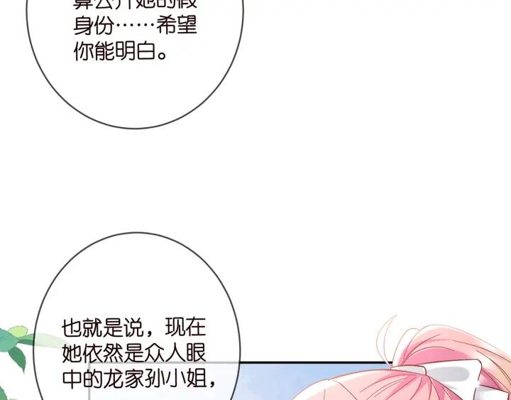 名门挚爱大结局漫画,第434 神秘网友20图