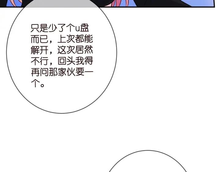 名门挚爱帝少千亿宠儿漫画,第436 午夜的脚步声9图