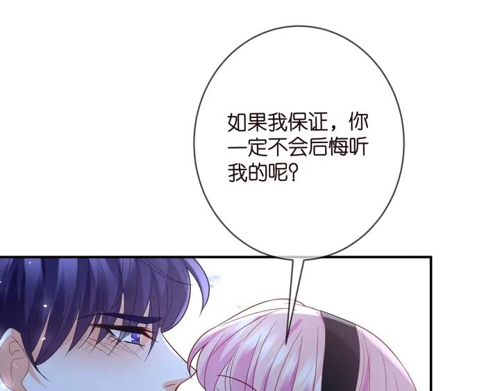 名门挚爱大结局漫画,第440 美妙的夜晚58图