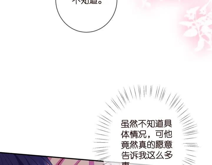 名门挚爱大结局漫画,第440 美妙的夜晚39图