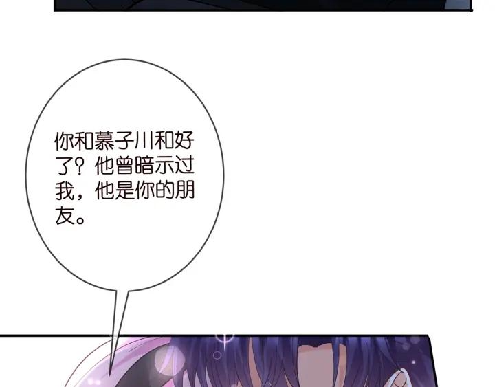 名门挚爱大结局漫画,第440 美妙的夜晚24图