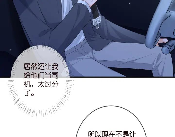 名门挚爱帝少千亿宠儿漫画,第444 菜鸡互啄11图