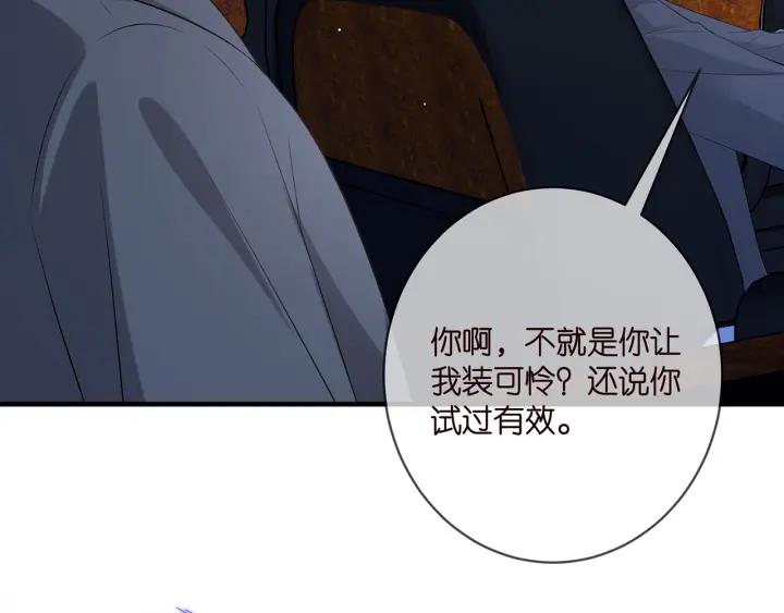 名门挚爱帝少千亿宠儿漫画,第444 菜鸡互啄42图