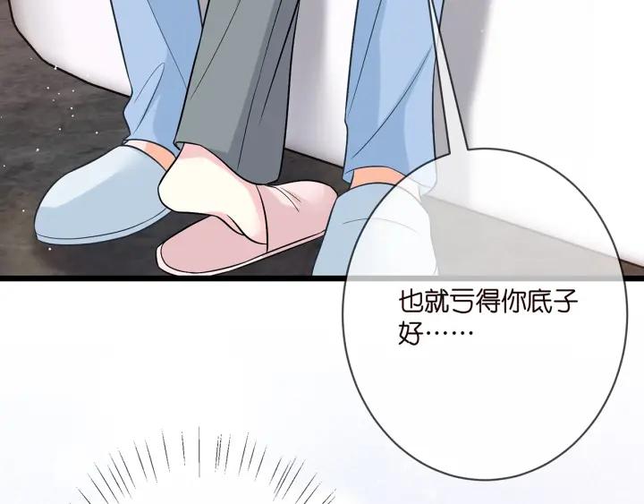 名门挚爱帝少千亿宠儿漫画,第444 菜鸡互啄71图