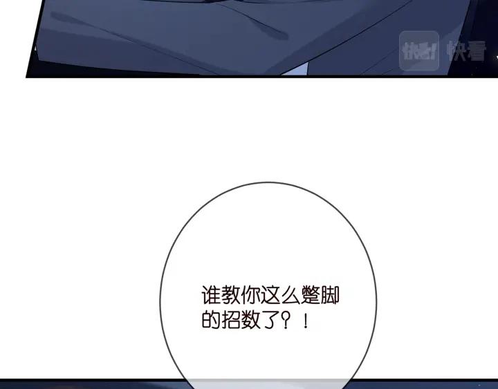 名门挚爱帝少千亿宠儿漫画,第444 菜鸡互啄40图