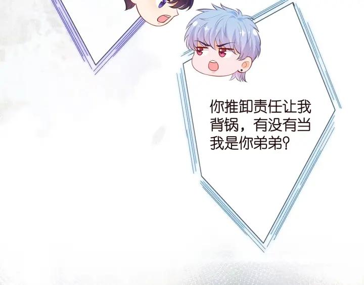 名门挚爱帝少千亿宠儿漫画,第444 菜鸡互啄45图