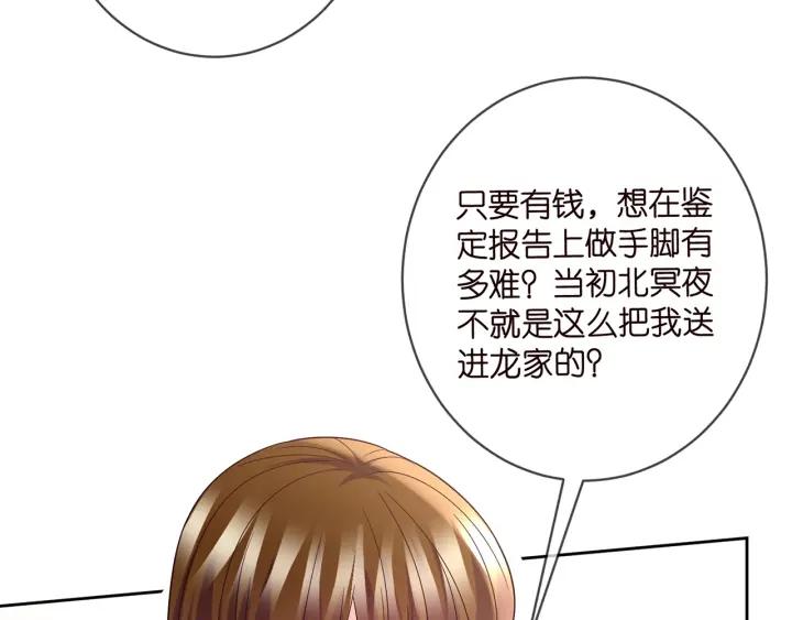 名门挚爱帝少千亿宠儿漫画,第447 豪门内幕36图