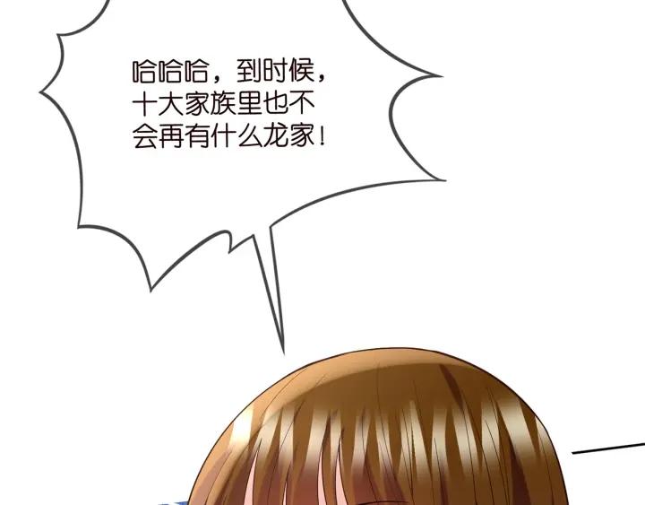 名门挚爱帝少千亿宠儿漫画,第447 豪门内幕23图