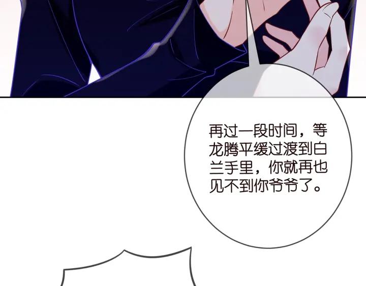 名门挚爱帝少千亿宠儿漫画,第447 豪门内幕22图