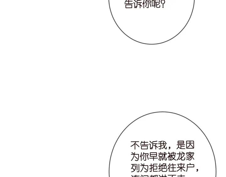 名门挚爱帝少千亿宠儿漫画,第447 豪门内幕7图