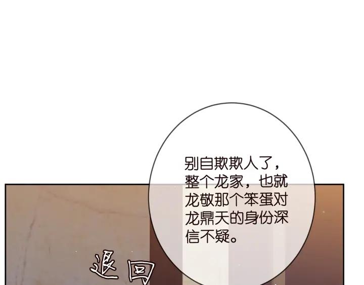 名门挚爱帝少千亿宠儿漫画,第447 豪门内幕46图