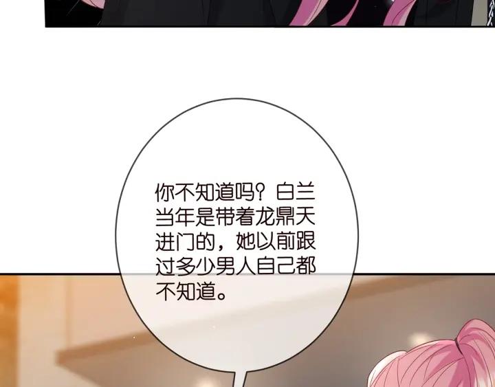 名门挚爱帝少千亿宠儿漫画,第447 豪门内幕33图