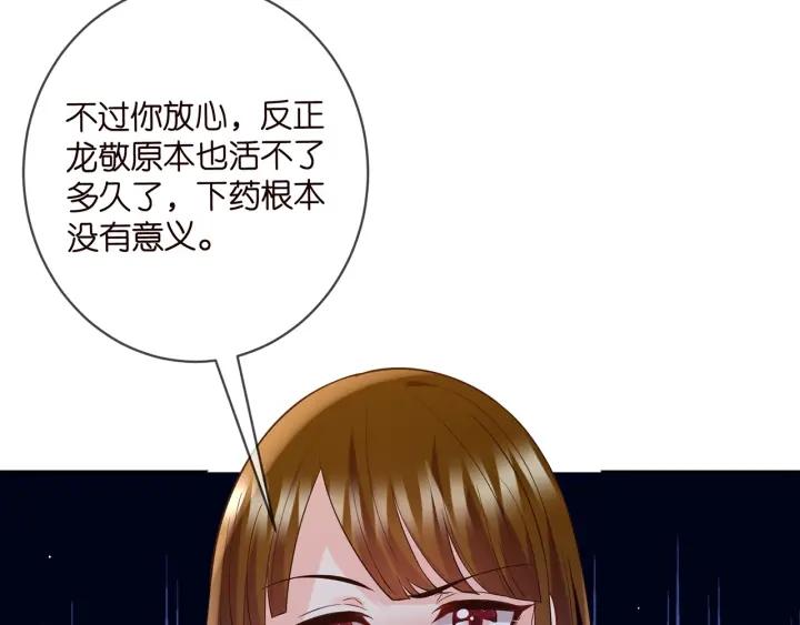 名门挚爱帝少千亿宠儿漫画,第447 豪门内幕20图