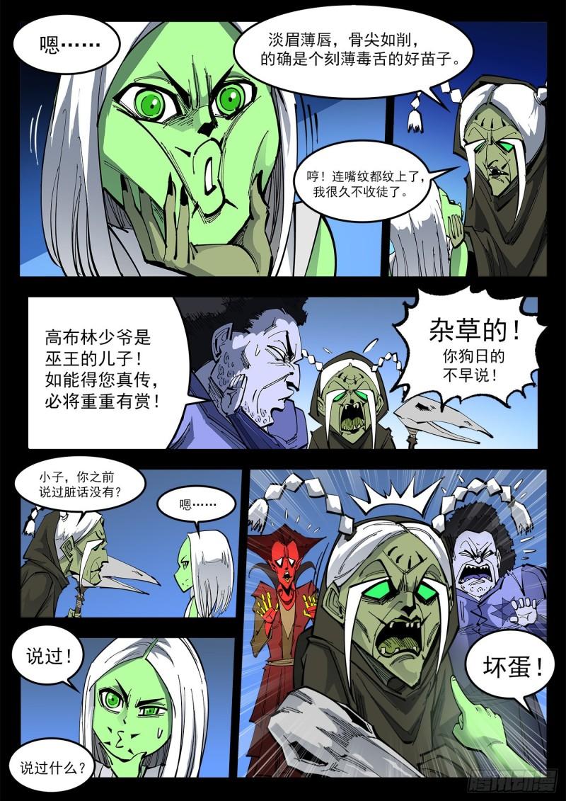 铳火漫画免费下拉式漫画漫画,308弹：骂的艺术5图