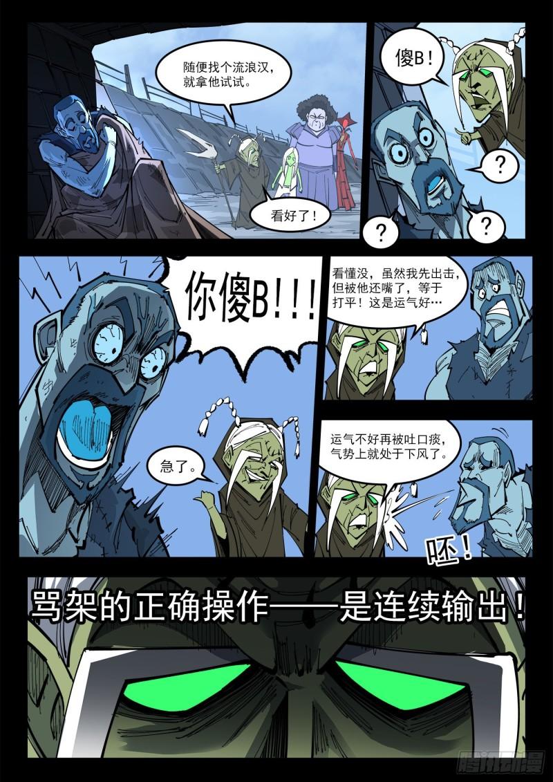 铳火漫画免费下拉式漫画漫画,308弹：骂的艺术7图