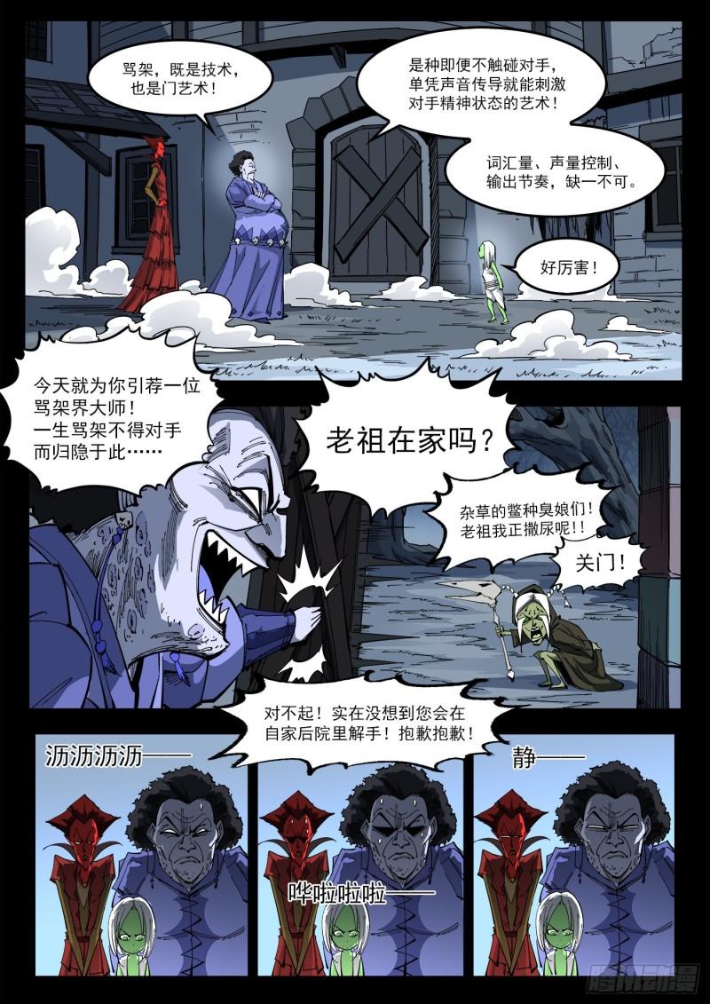 铳火漫画免费下拉式漫画漫画,308弹：骂的艺术4图