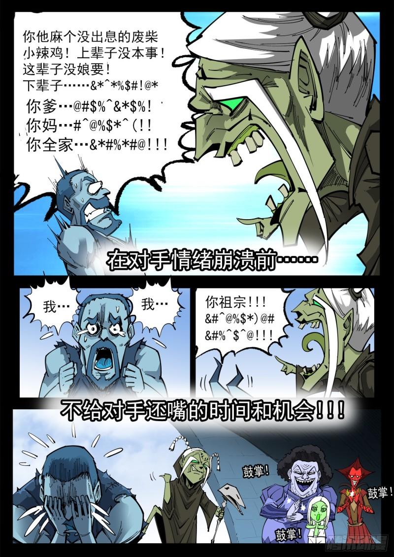 铳火漫画免费下拉式漫画漫画,308弹：骂的艺术8图