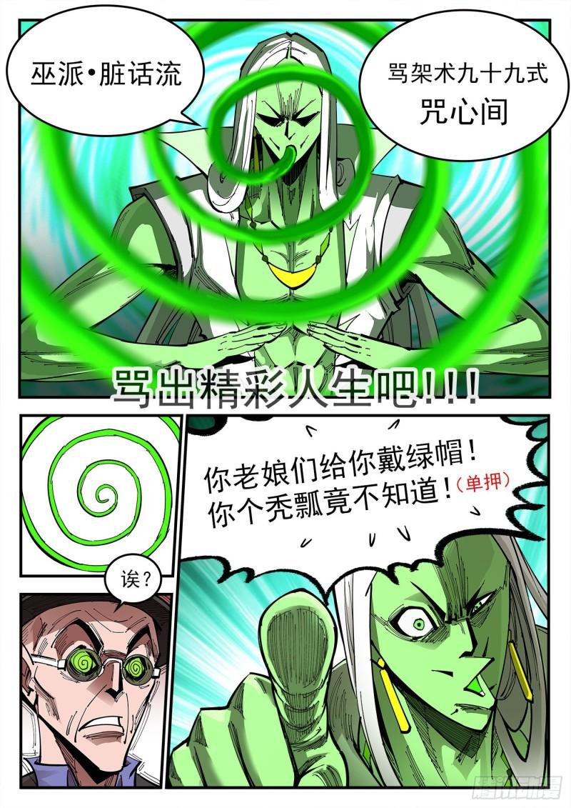 铳火漫画免费下拉式漫画漫画,308弹：骂的艺术11图