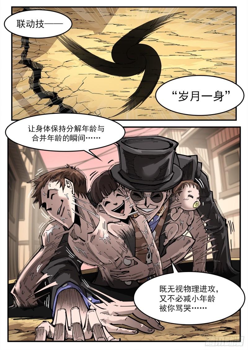 铳火漫画免费下拉式漫画漫画,308弹：骂的艺术2图