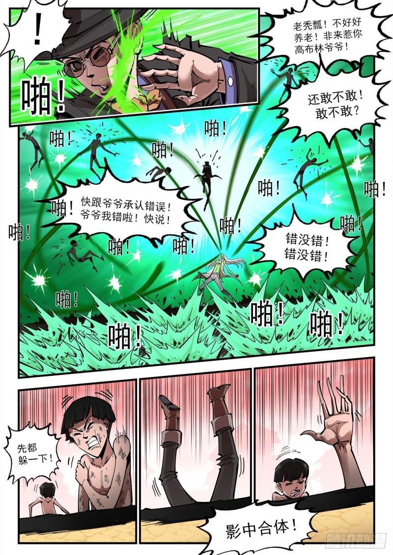 铳火漫画免费下拉式漫画漫画,308弹：骂的艺术1图