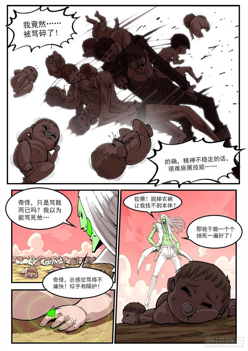 铳火漫画最新一章漫画,309弹：避役僧1图