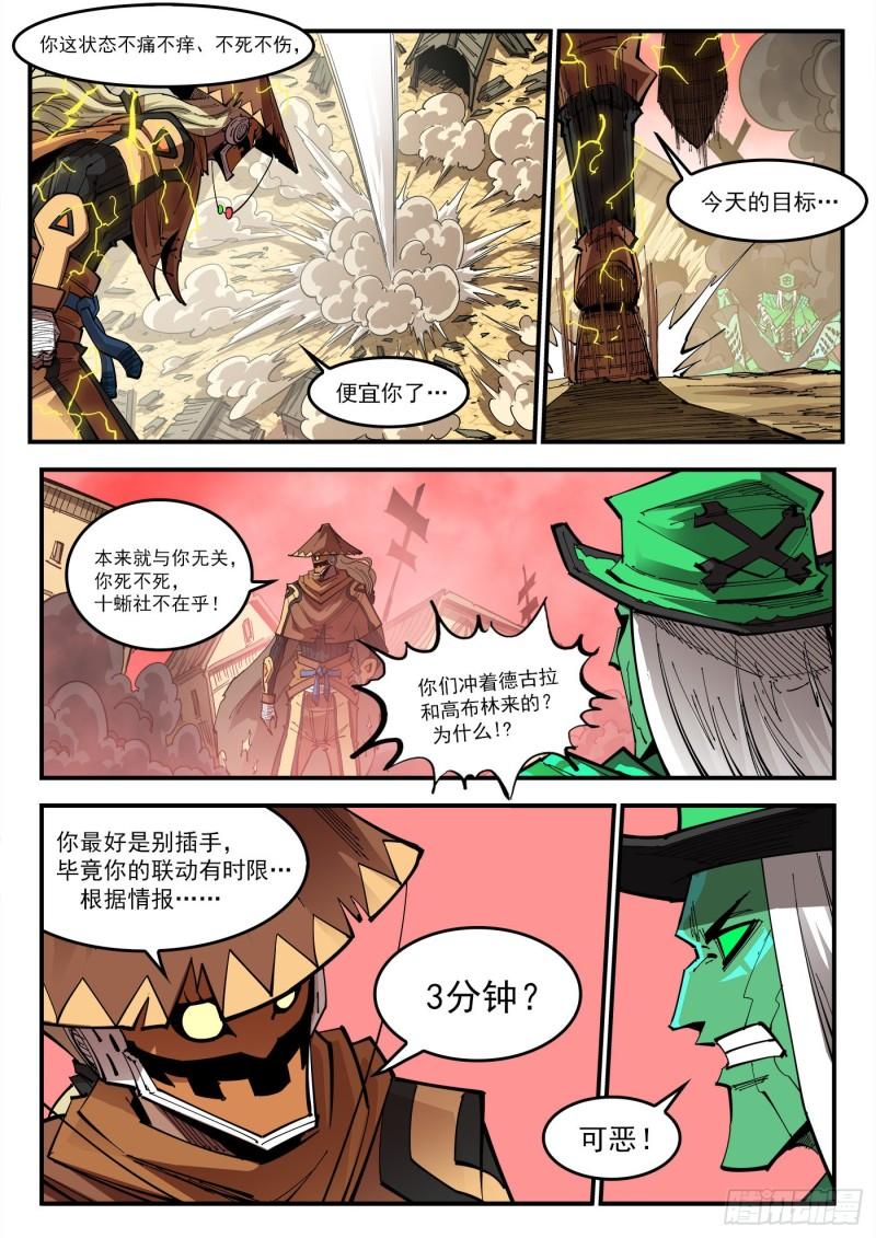 铳火漫画免费版漫画,309弹：避役僧8图