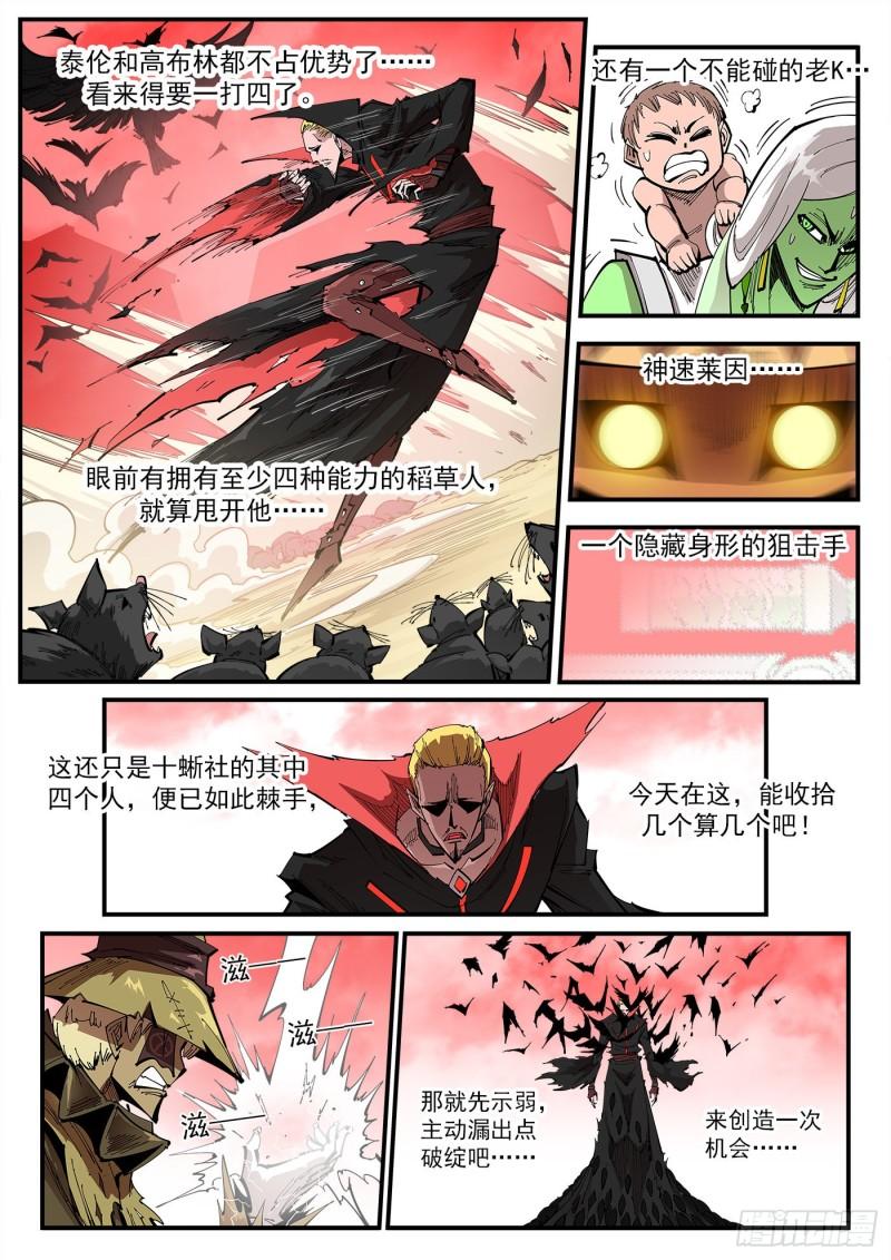 铳火漫画最新一章漫画,309弹：避役僧9图