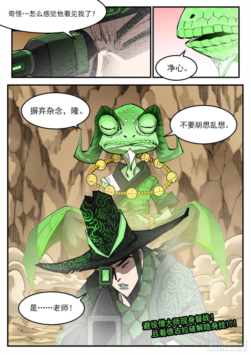 铳火漫画免费版漫画,309弹：避役僧12图