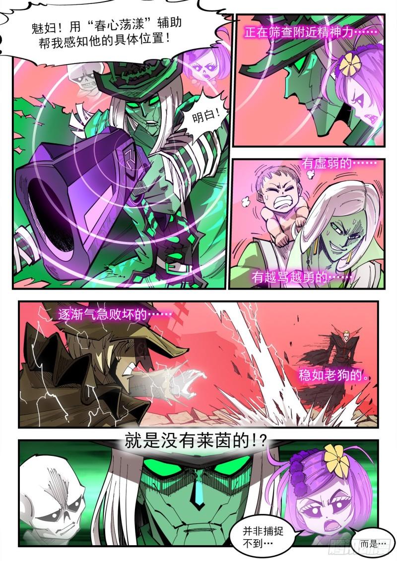 铳火漫画免费版漫画,309弹：避役僧5图