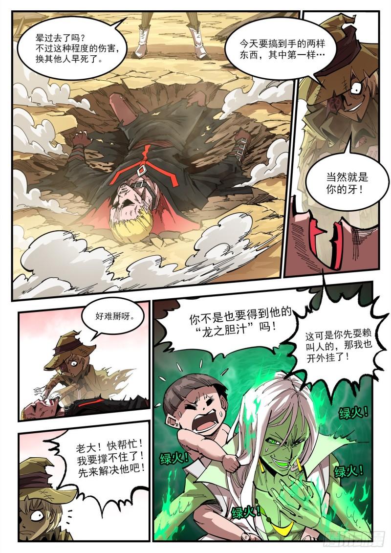 铳火漫画免费版漫画,310弹：开化态1图