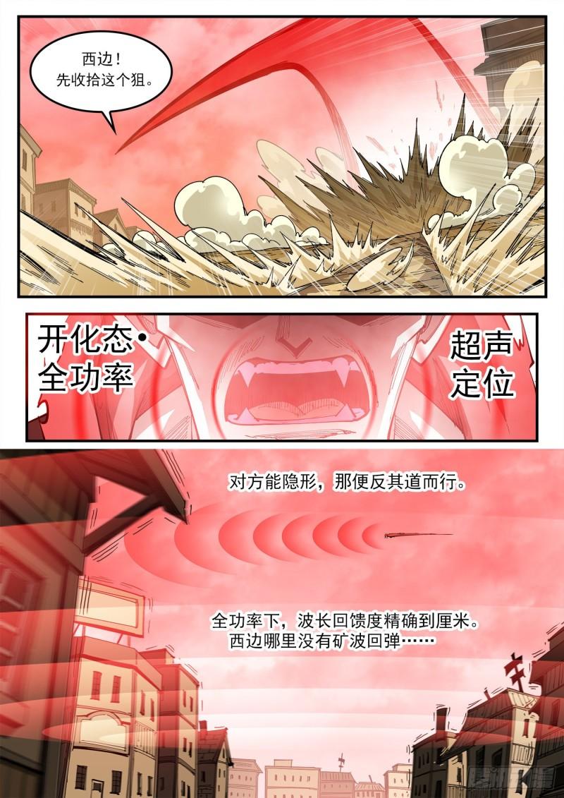 铳火漫画免费版漫画,310弹：开化态11图