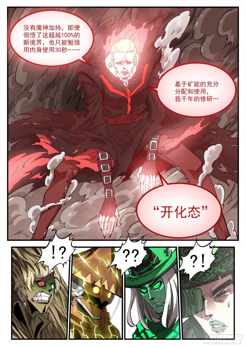 铳火漫画免费版漫画,310弹：开化态10图