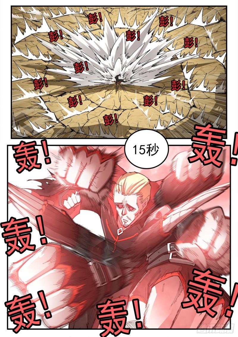 铳火漫画免费版漫画,311弹：30秒暴杀！4图