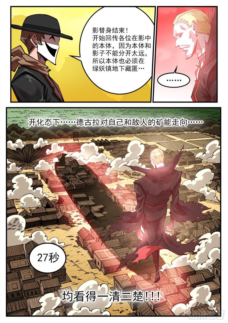 铳火漫画免费阅读下拉式古风漫画,311弹：30秒暴杀！9图