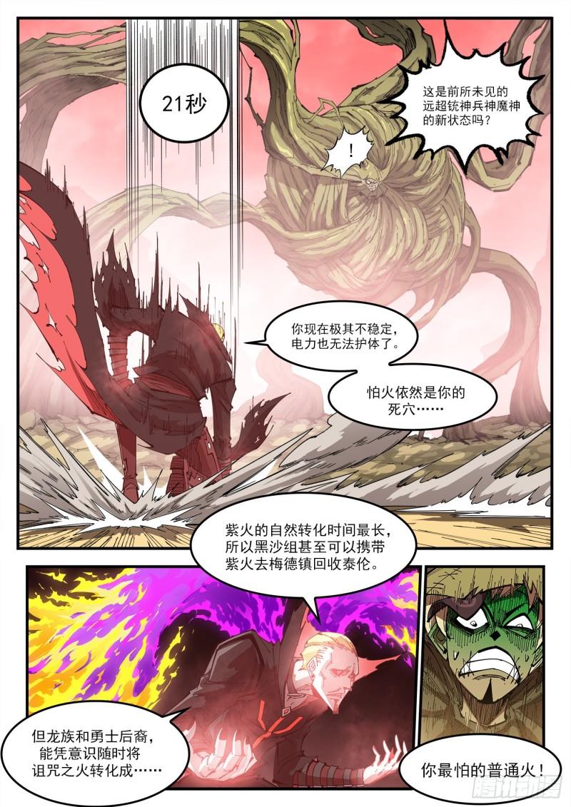 铳火漫画免费阅读下拉式古风漫画,311弹：30秒暴杀！7图