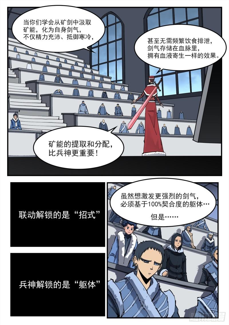 铳火漫画免费下拉式漫画漫画,315弹：剑气3图