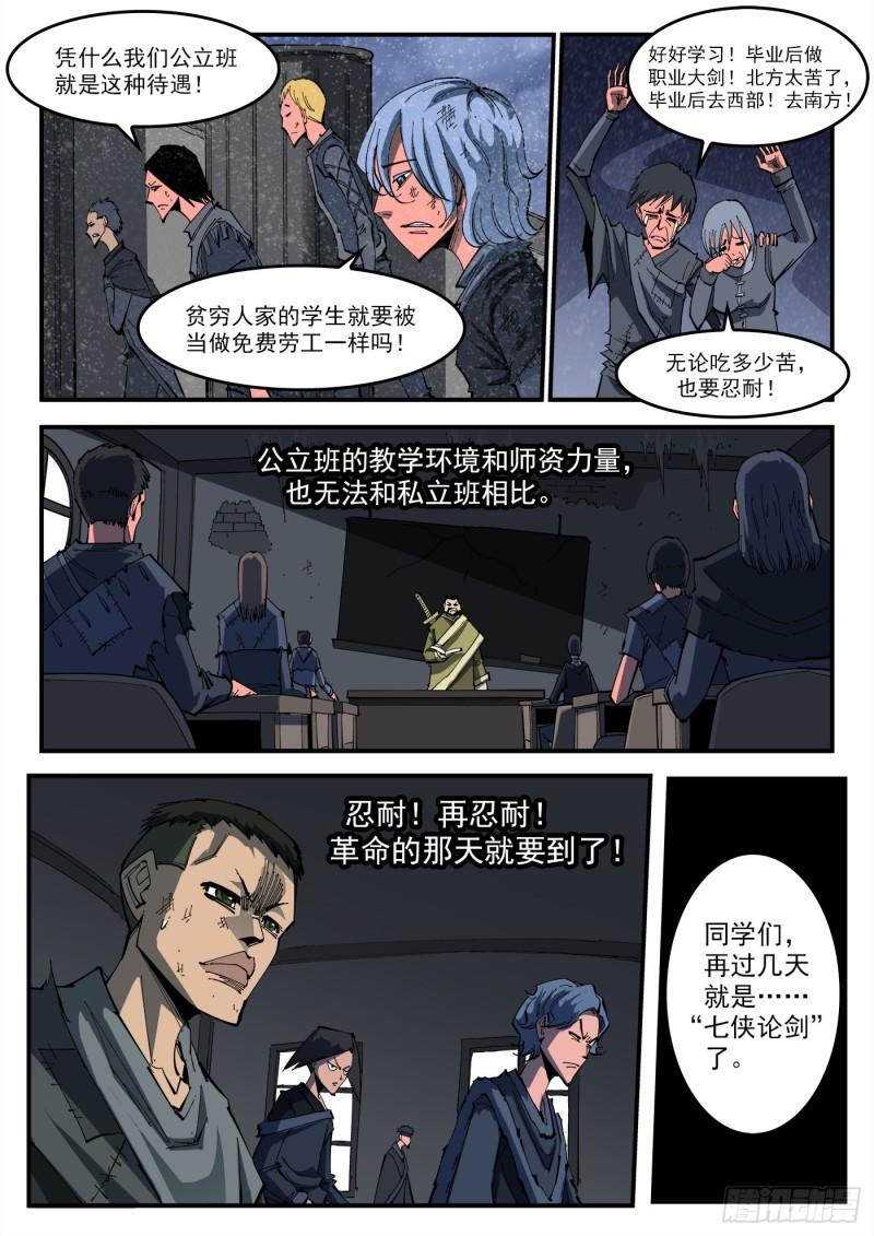 铳火漫画免费下拉式漫画漫画,315弹：剑气8图