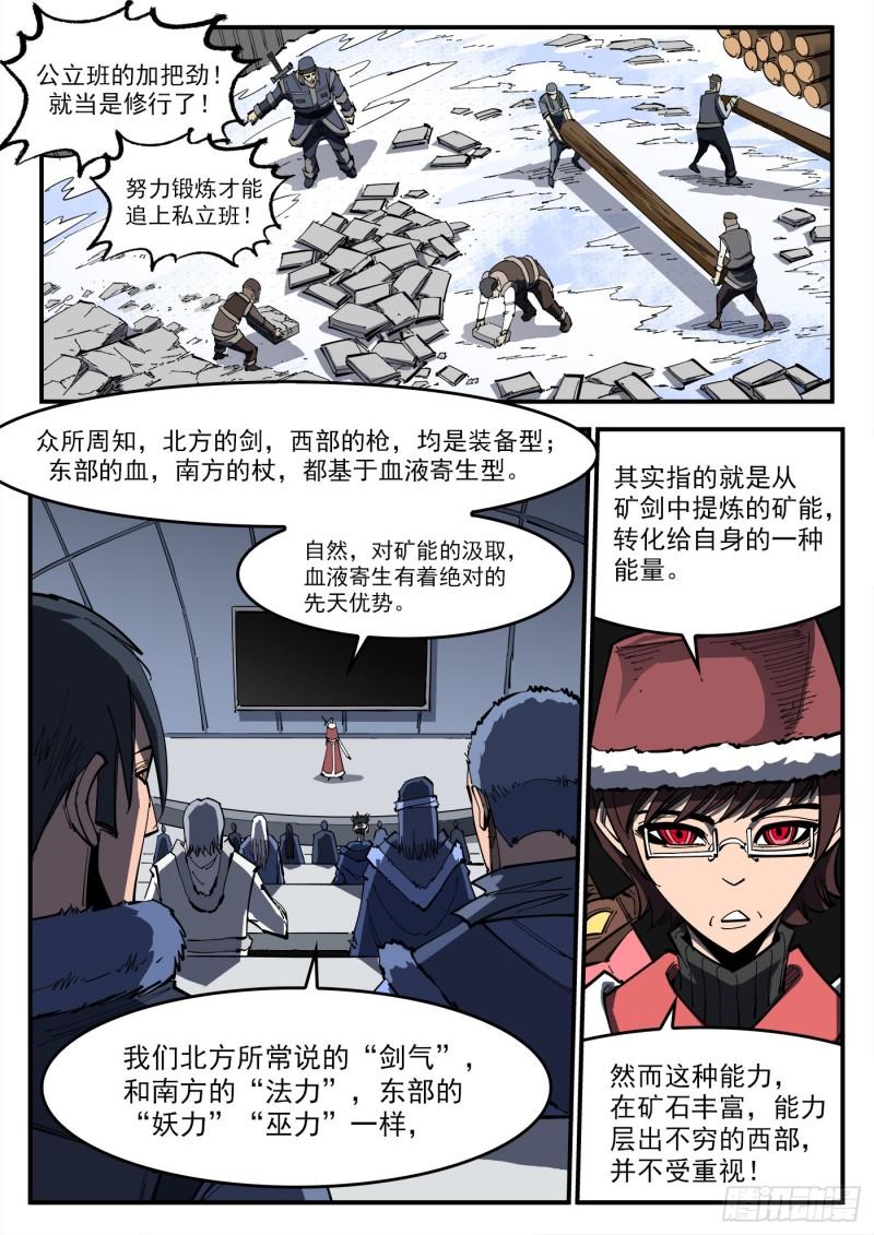 铳火漫画免费下拉式漫画漫画,315弹：剑气2图