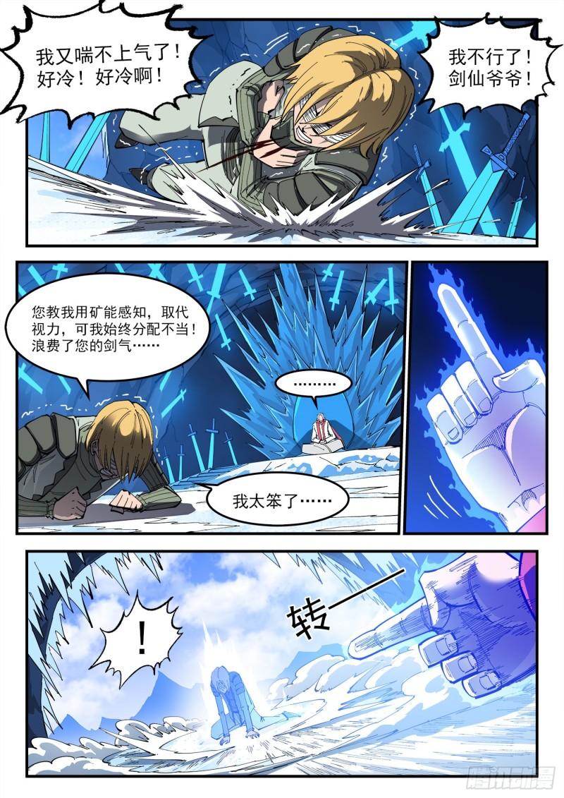 铳火漫画免费下拉式漫画漫画,315弹：剑气6图