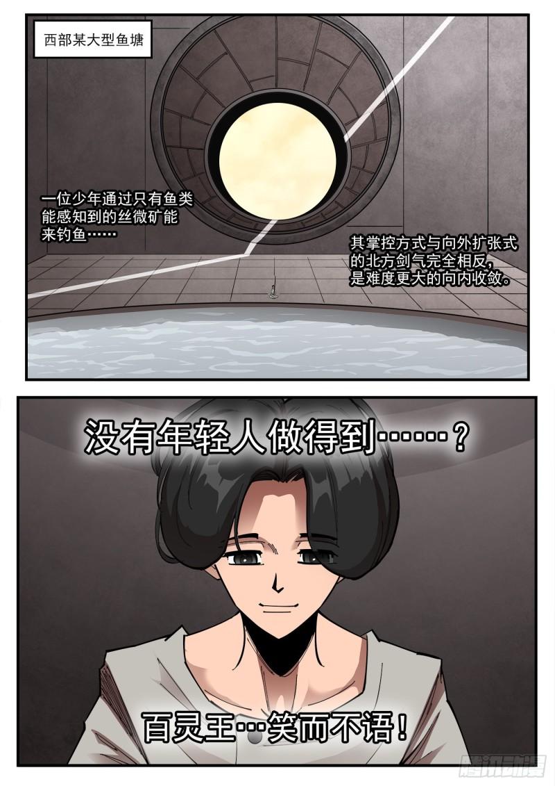 铳火漫画免费下拉式漫画漫画,315弹：剑气12图