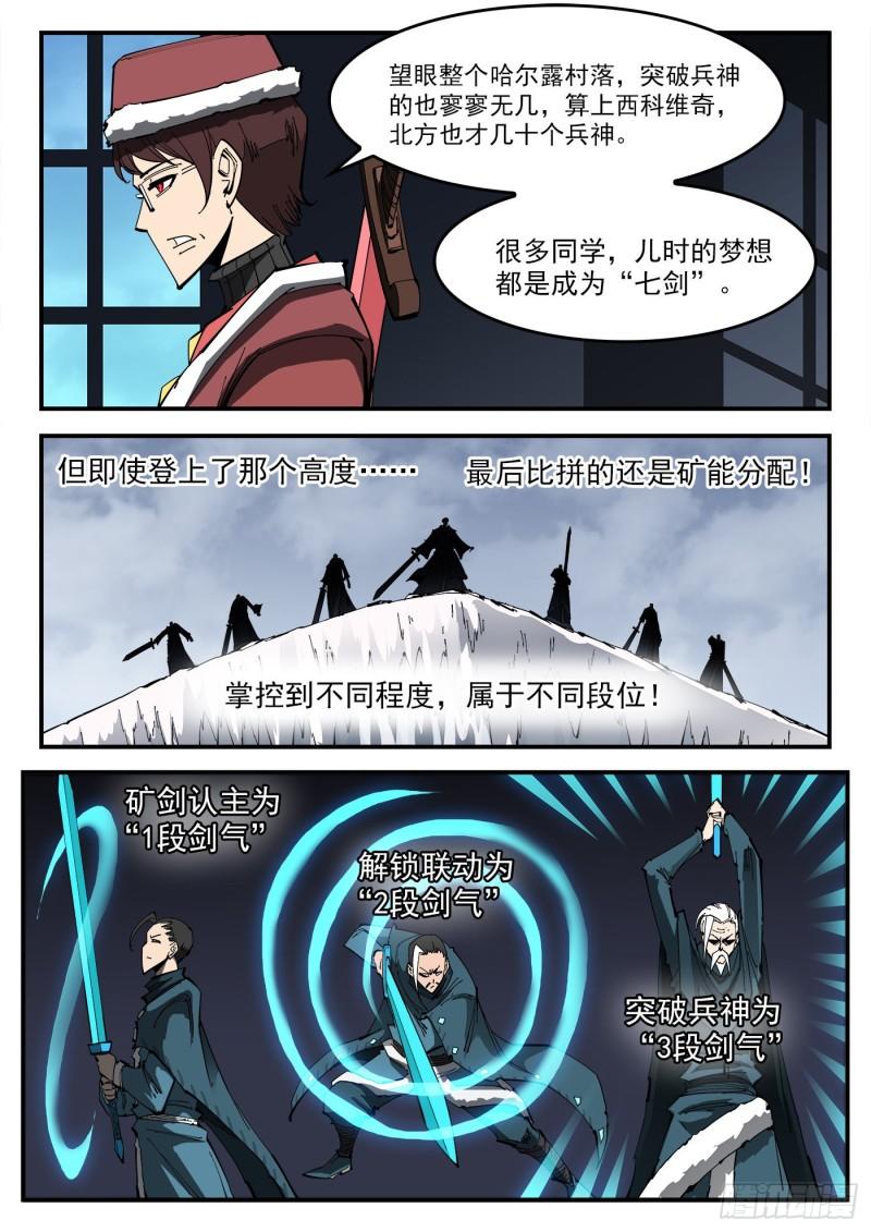 铳火漫画免费下拉式漫画漫画,315弹：剑气4图