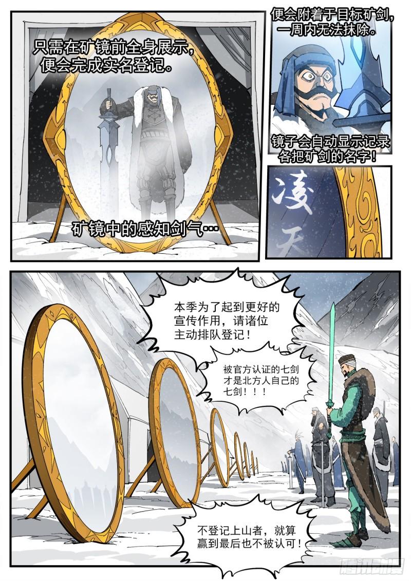 铳火免费观看下拉无敌漫画漫画,316弹：实名登记3图