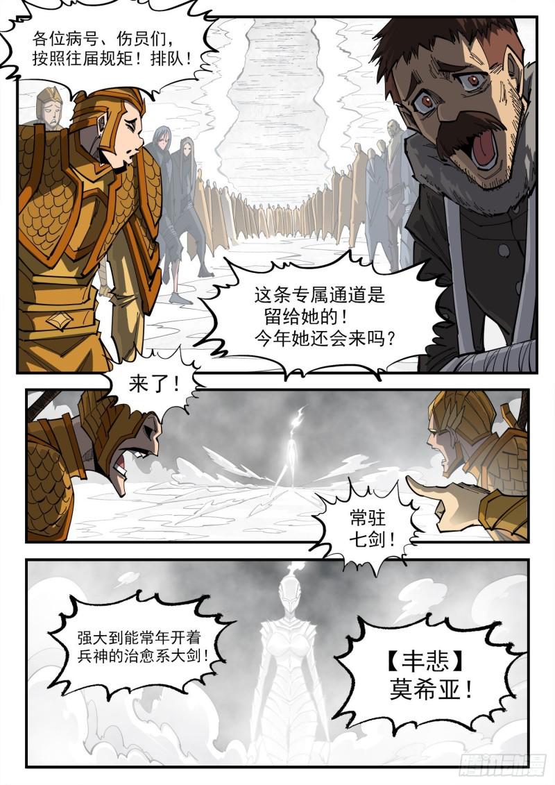 铳火免费观看下拉无敌漫画漫画,316弹：实名登记12图